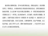 部编版高中语文选择性必修中册第一单元第5课人应当坚持正义课件