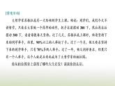 部编版高中语文选择性必修中册第一单元第5课人应当坚持正义课件