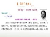 部编版高中语文选择性必修中册第四单元第13课篇目二致大海课件