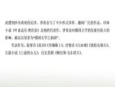 部编版高中语文选择性必修中册第四单元第13课篇目二致大海课件