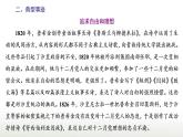 部编版高中语文选择性必修中册第四单元第13课篇目二致大海课件