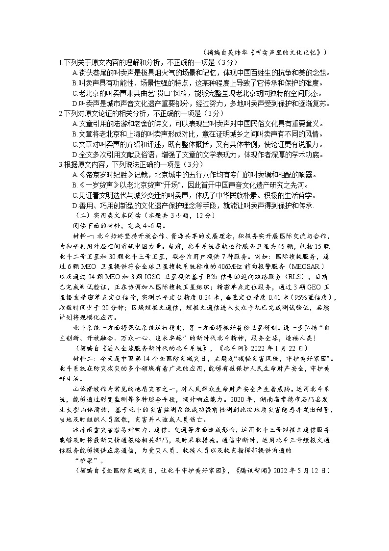 2022届黑龙江省哈尔滨市第三中学校高考第五次模拟考试语文试卷第2页