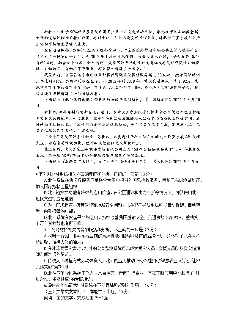 2022届黑龙江省哈尔滨市第三中学校高考第五次模拟考试语文试卷第3页