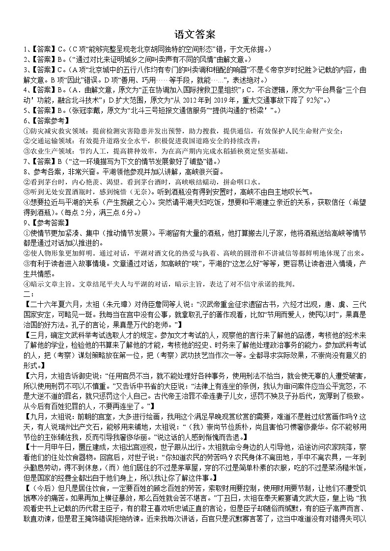哈三中五模语文答案第1页