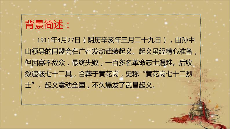 11.2 《与妻书》课件29张 2021-2022学年统编版高中语文必修下册02