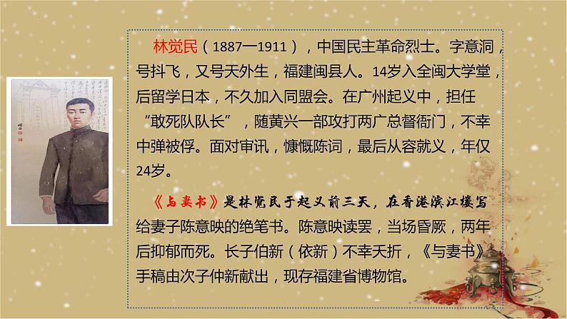 11.2 《与妻书》课件29张 2021-2022学年统编版高中语文必修下册03