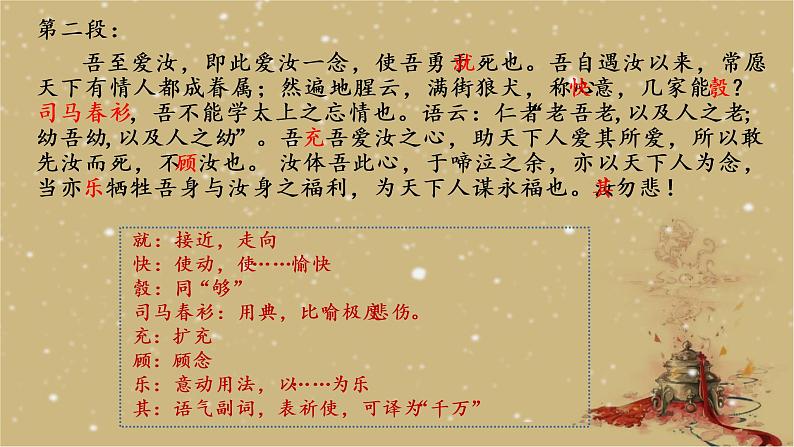 11.2 《与妻书》课件29张 2021-2022学年统编版高中语文必修下册06