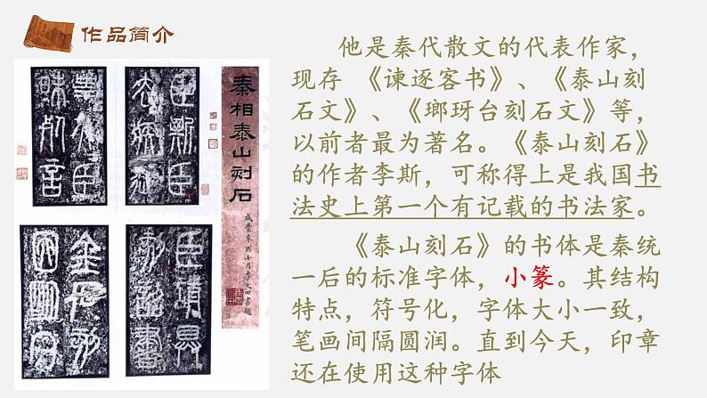 11.1《谏逐客书》课件33张 2021-2022学年统编版高中语文必修下册第4页