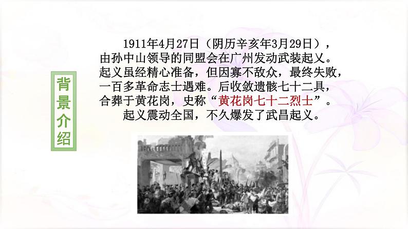 11.2《与妻书》课件57张 2021-2022学年高中语文统编版必修下册第3页