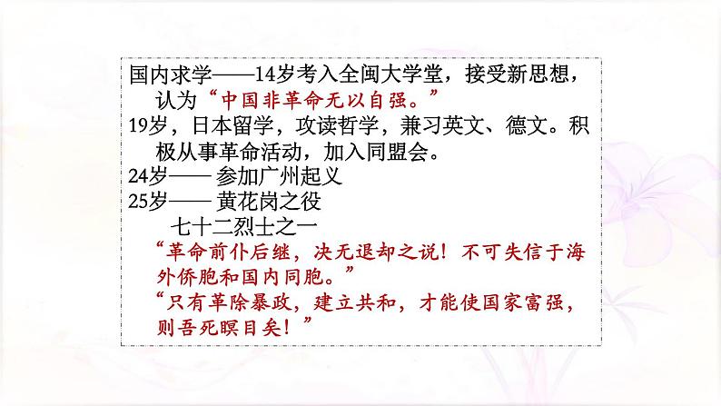 11.2《与妻书》课件57张 2021-2022学年高中语文统编版必修下册第6页