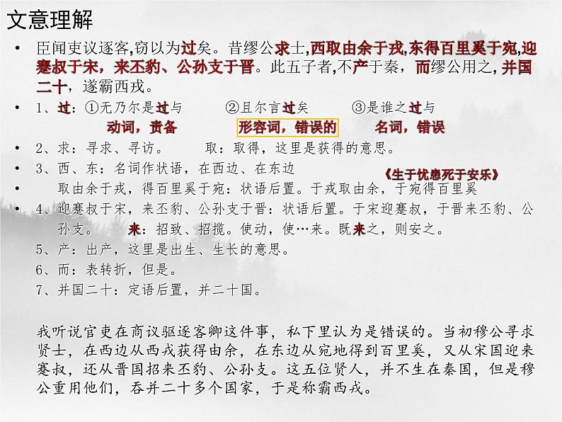 11.1《谏逐客书》课件31张 2021-2022学年统编版高中语文必修下册第5页