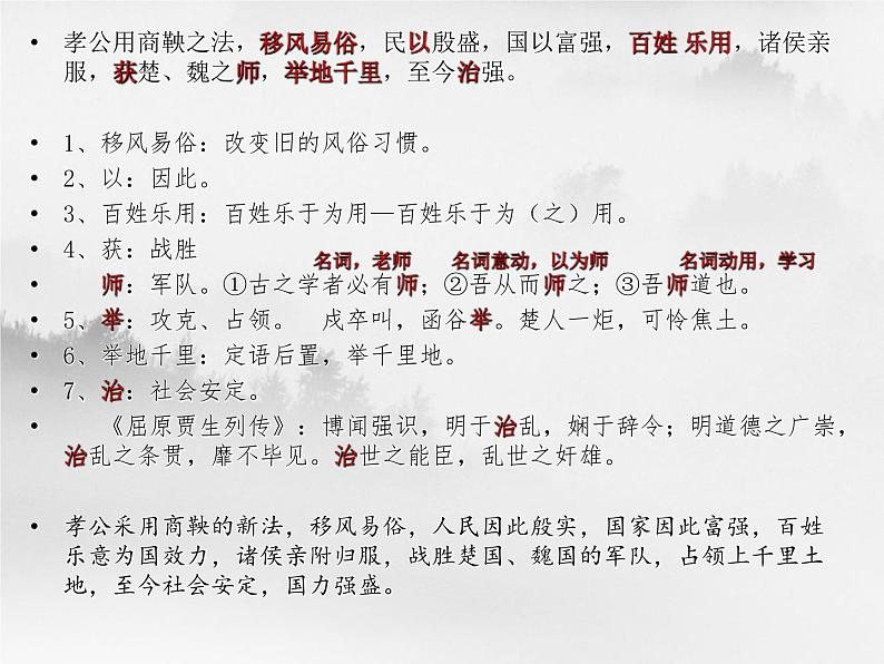 11.1《谏逐客书》课件31张 2021-2022学年统编版高中语文必修下册第6页