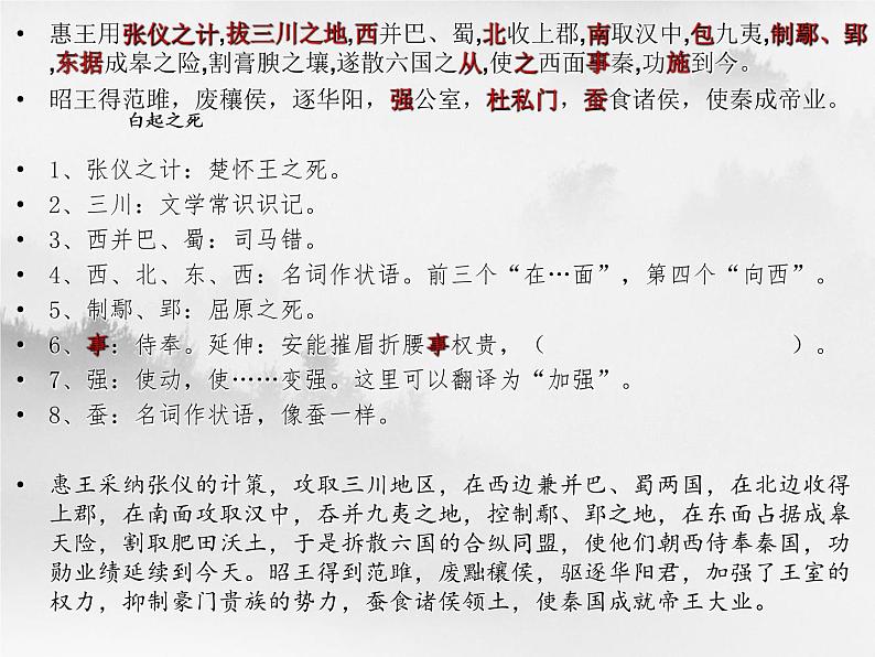 11.1《谏逐客书》课件31张 2021-2022学年统编版高中语文必修下册第7页