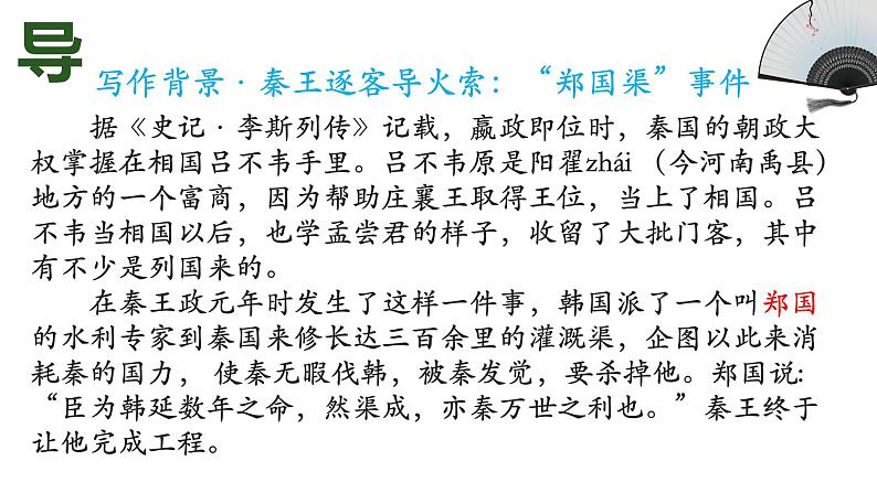 11.1《谏逐客书》课件60张 2021-2022学年统编版高中语文必修下册第2页