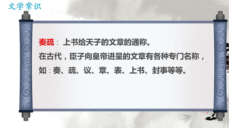 11.1《谏逐客书》课件60张 2021-2022学年统编版高中语文必修下册第8页