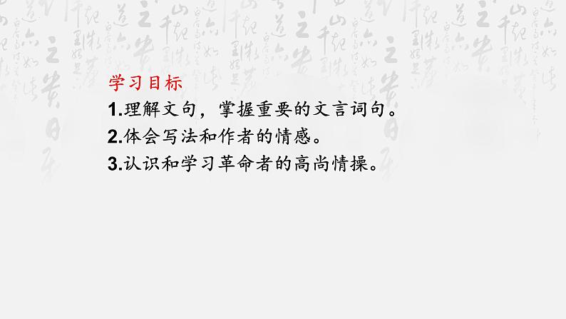 11.2《与妻书》课件44张 2021-2022学年统编版高中语文必修下册03