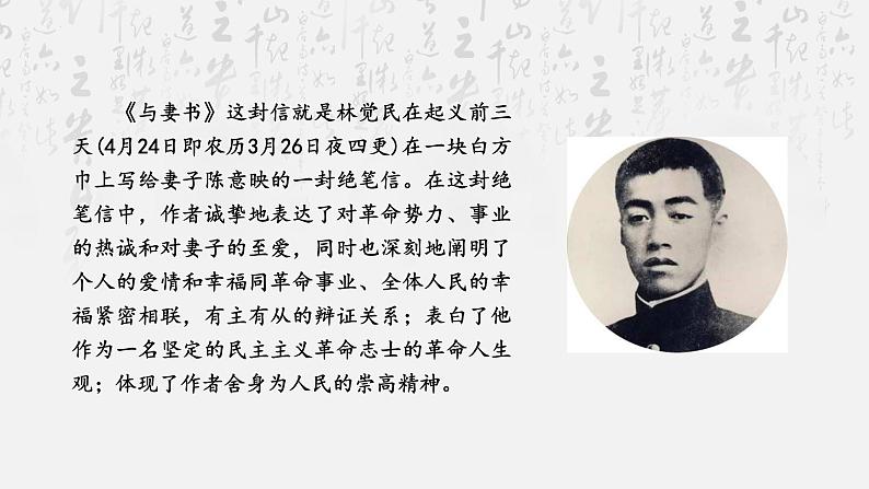 11.2《与妻书》课件44张 2021-2022学年统编版高中语文必修下册06