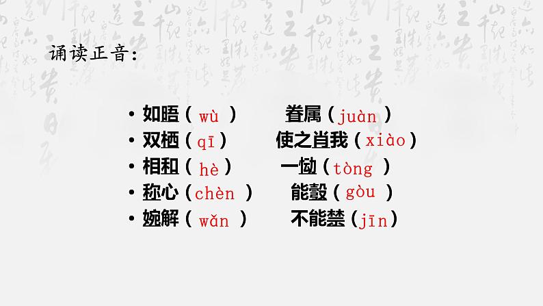 11.2《与妻书》课件44张 2021-2022学年统编版高中语文必修下册08