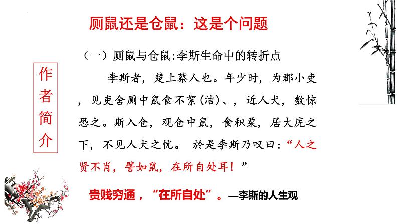 11.1《谏逐客书》课件53张2021-2022学年统编版高中语文必修下册第3页