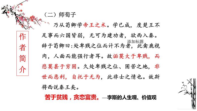 11.1《谏逐客书》课件53张2021-2022学年统编版高中语文必修下册第4页