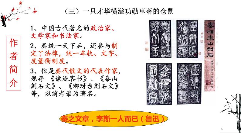 11.1《谏逐客书》课件53张2021-2022学年统编版高中语文必修下册第5页