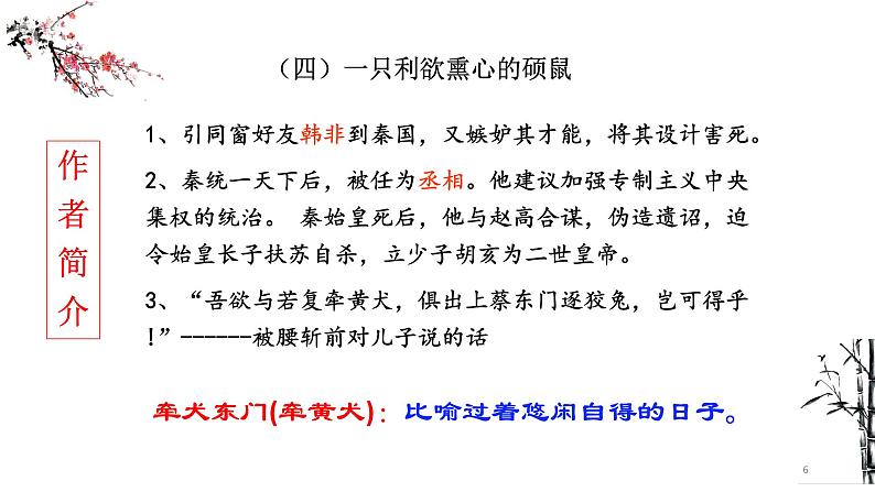 11.1《谏逐客书》课件53张2021-2022学年统编版高中语文必修下册第6页