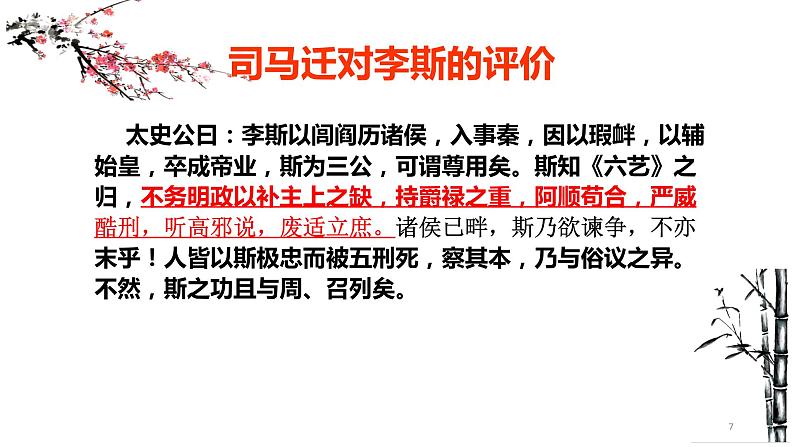 11.1《谏逐客书》课件53张2021-2022学年统编版高中语文必修下册第7页