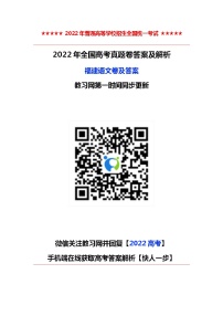 2022年高考福建卷 语文卷及答案（考后更新）