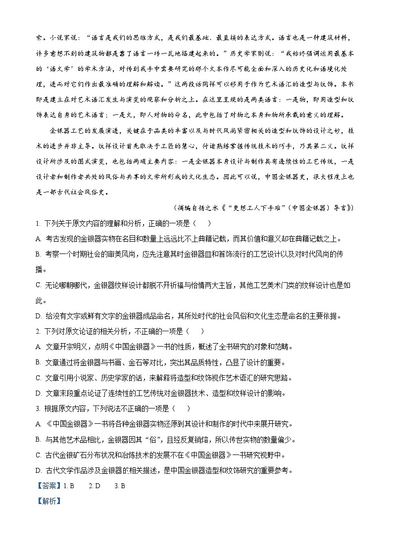 2022年高考全国甲卷 语文卷及答案解析（原卷+解析卷）02