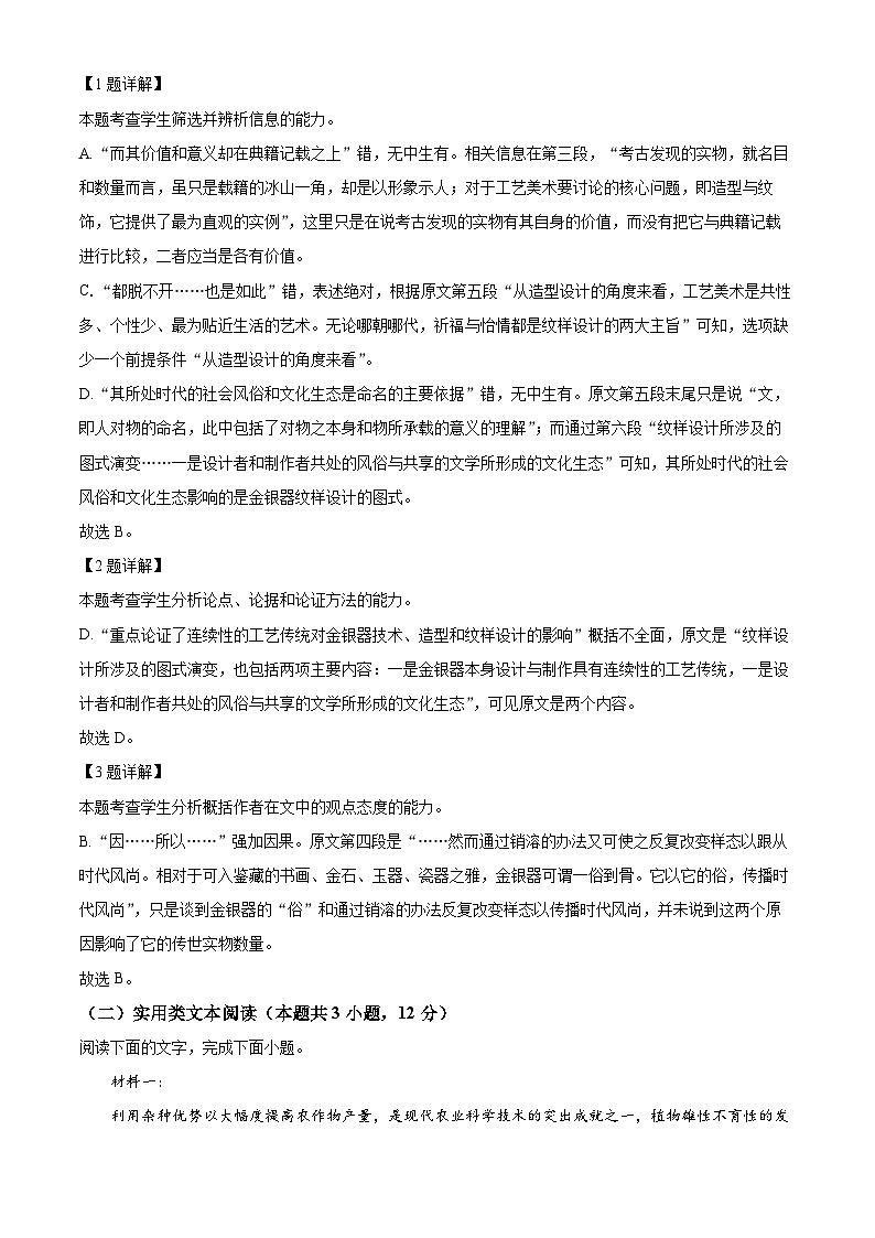 2022年高考全国甲卷 语文卷及答案解析（原卷+解析卷）03