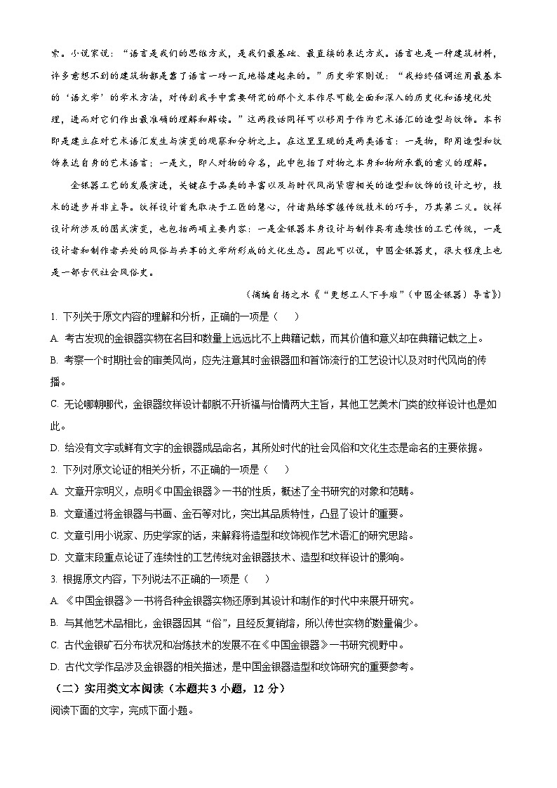 2022年高考全国甲卷 语文卷及答案解析（原卷+解析卷）02