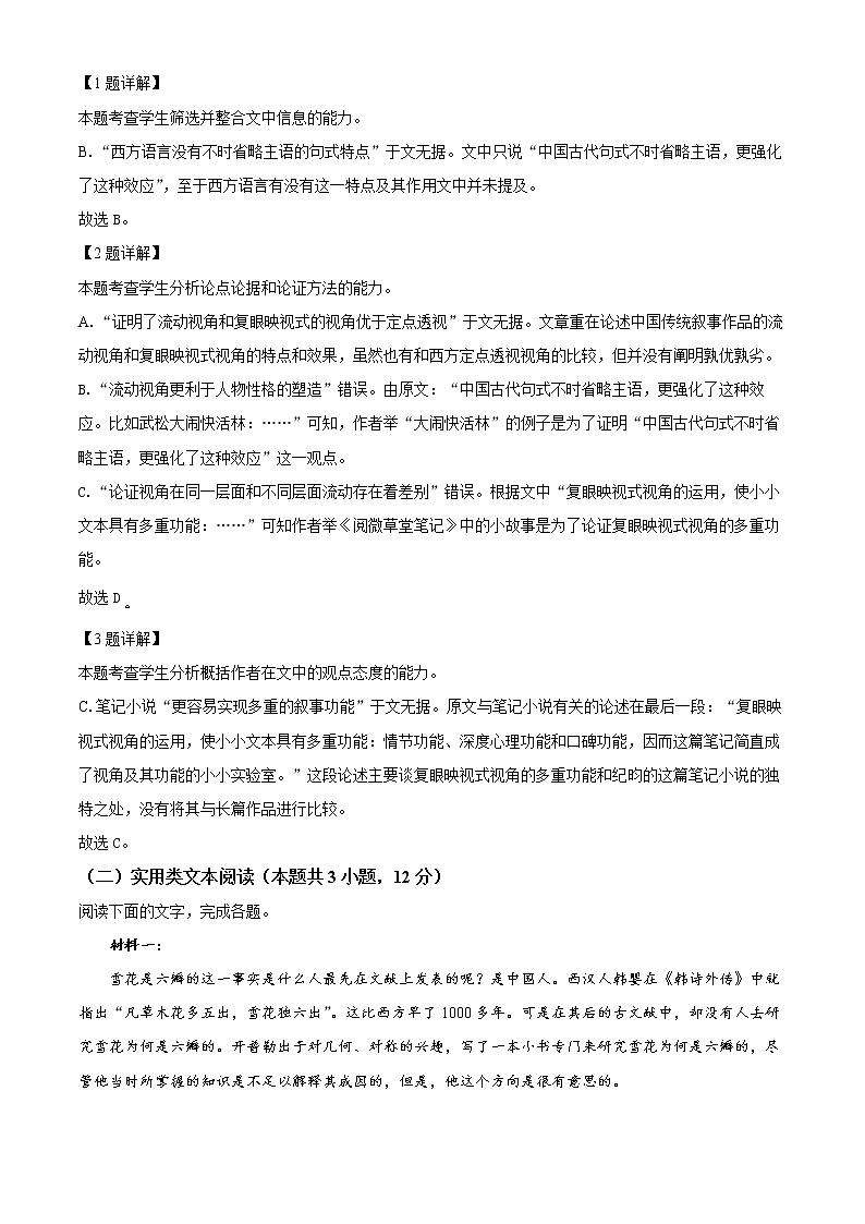 2022年高考全国乙卷 语文卷及答案解析（原卷+解析卷）03