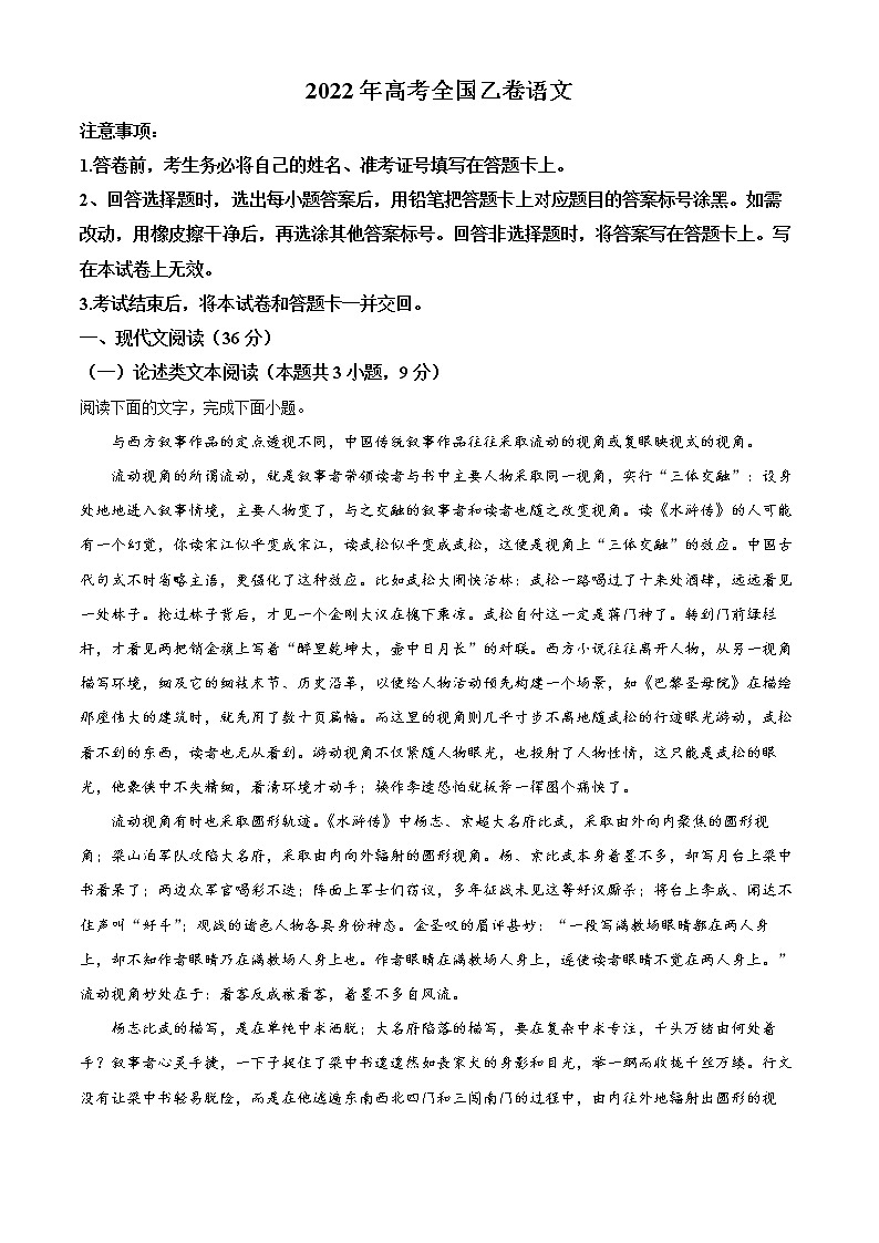 2022年高考全国乙卷 语文卷及答案解析（原卷+解析卷）01