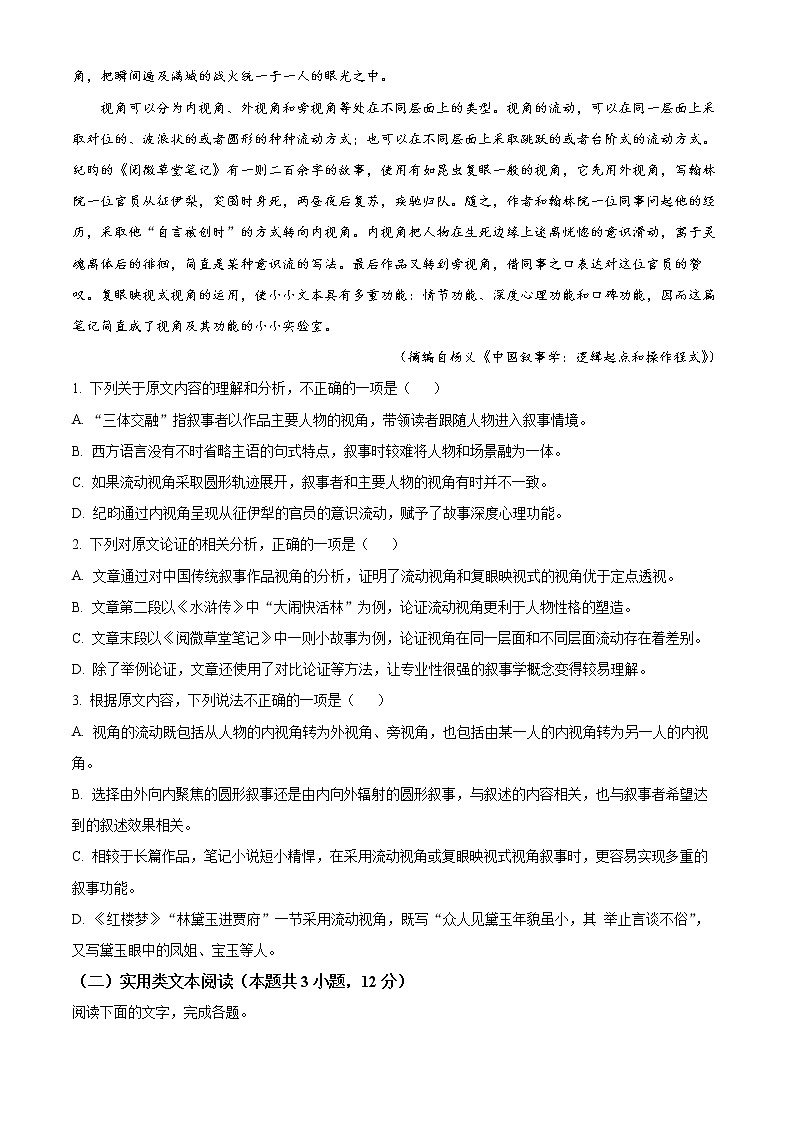 2022年高考全国乙卷 语文卷及答案解析（原卷+解析卷）02
