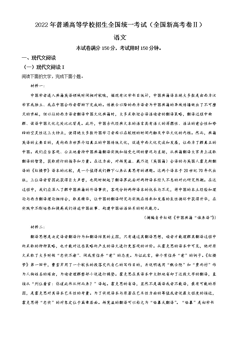 2022年高考新高考全国2卷 语文卷及答案解析（原卷+解析卷）01