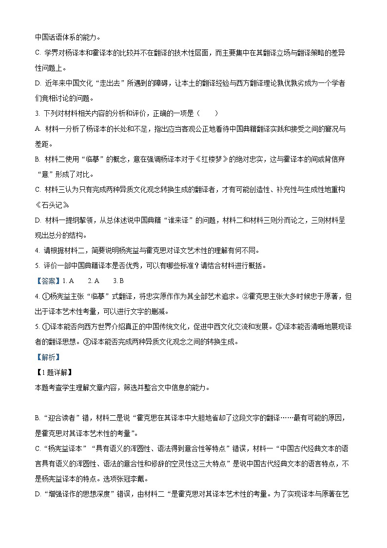 2022年高考新高考全国2卷 语文卷及答案解析（原卷+解析卷）03