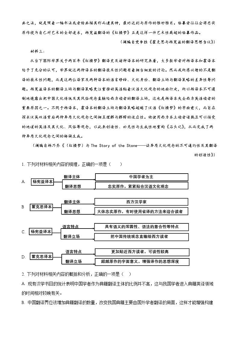2022年高考新高考全国2卷 语文卷及答案解析（原卷+解析卷）02