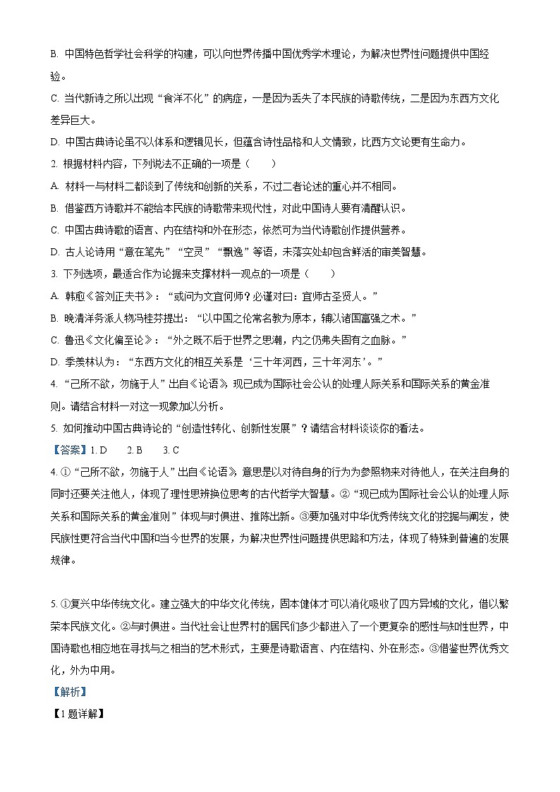 2022年高考新高考全国1卷语文卷及答案解析（原卷+解析卷）03