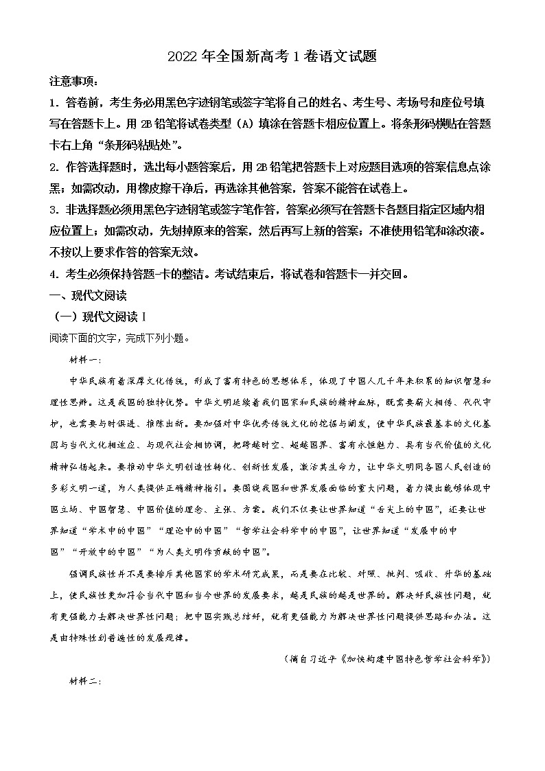 2022年高考新高考全国1卷语文卷及答案解析（原卷+解析卷）01