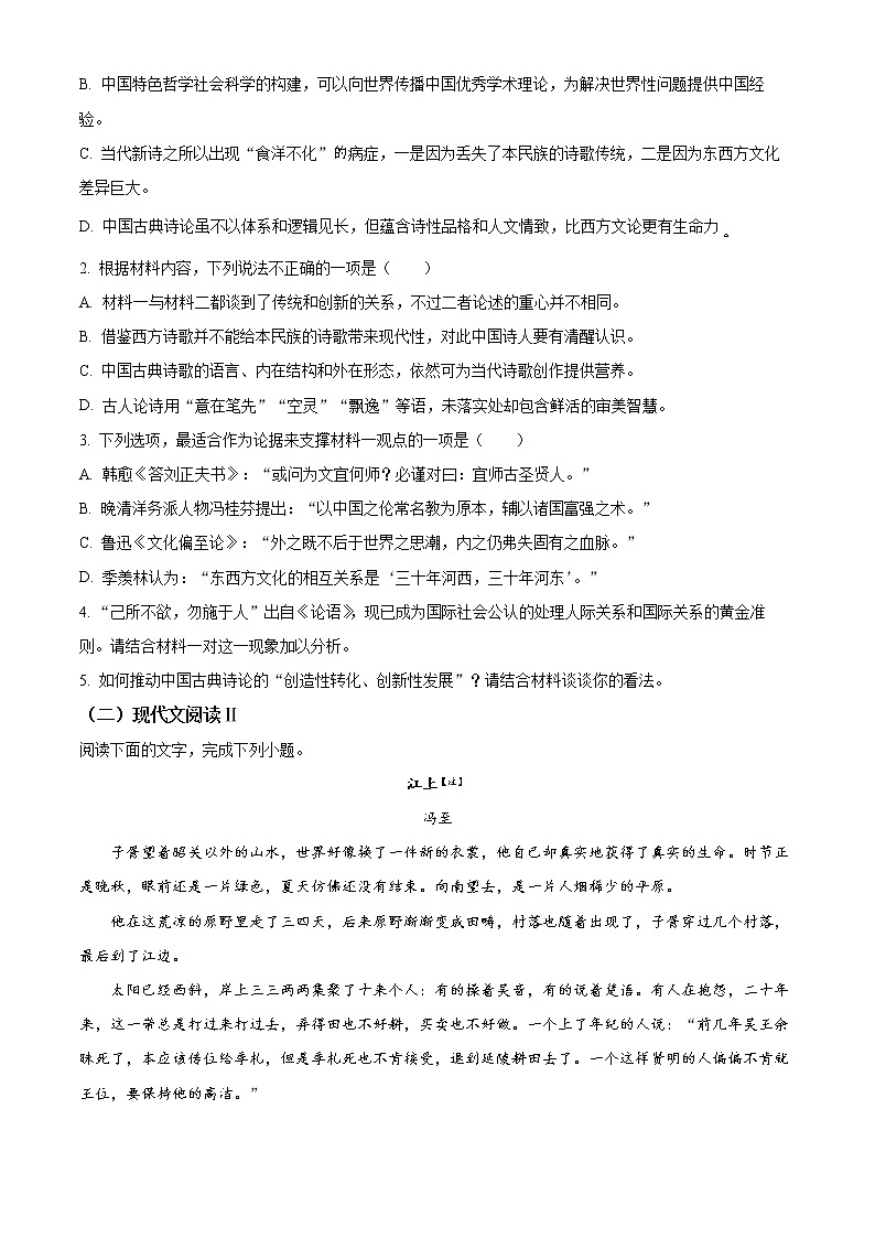 2022年高考新高考全国1卷语文卷及答案解析（原卷+解析卷）03
