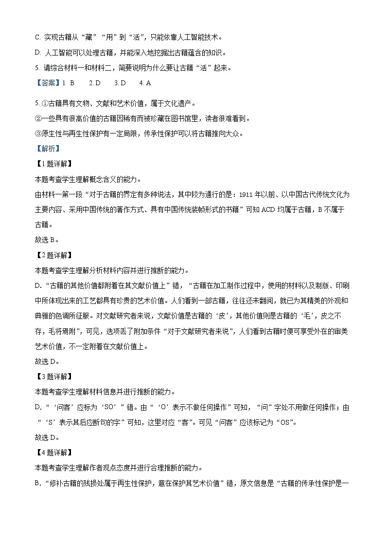 2022年高考北京卷 语文卷及答案解析（原卷+解析卷）03