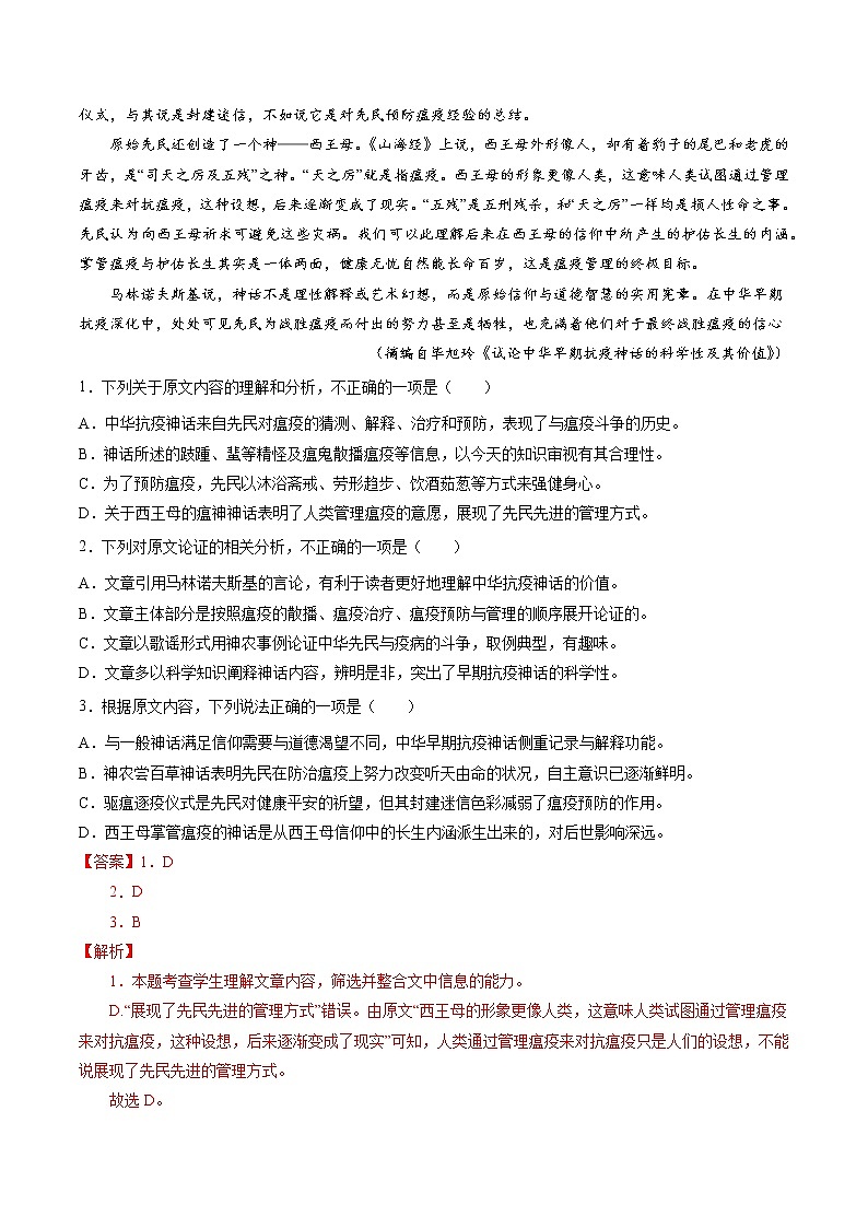 卷1-备战2022年高考语文【名校地市好题必刷】全真模拟卷（全国卷专用）·第三辑（解析版）第2页