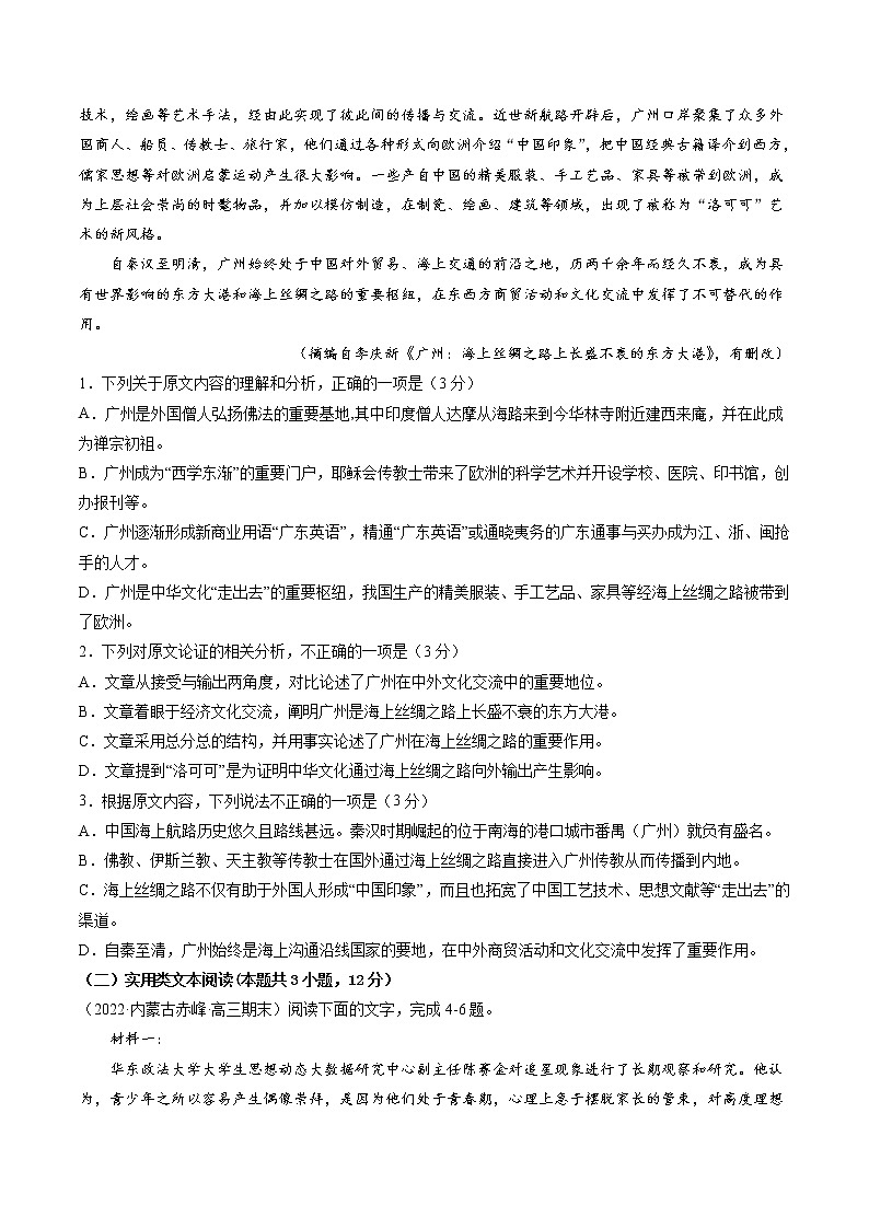 卷2-备战2022年高考语文【名校地市好题必刷】全真模拟卷（全国卷专用）·第二辑（原卷版）第2页