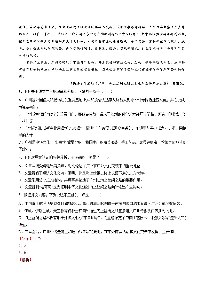 卷2-备战2022年高考语文【名校地市好题必刷】全真模拟卷（全国卷专用）·第二辑（解析版）第2页
