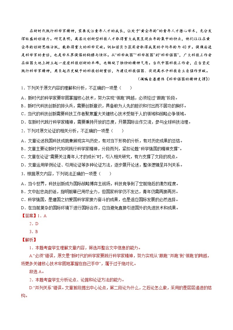 卷2-备战2022年高考语文【名校地市好题必刷】全真模拟卷（全国卷专用）·第三辑02