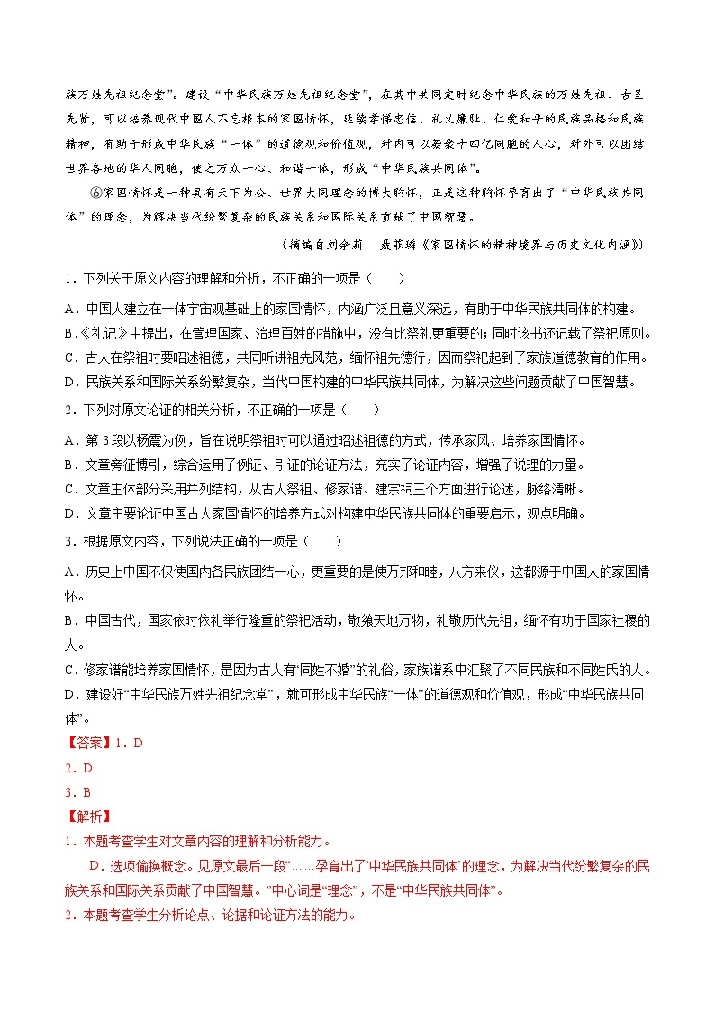 卷3-备战2022年高考语文【名校地市好题必刷】全真模拟卷（全国卷专用）·第二辑02