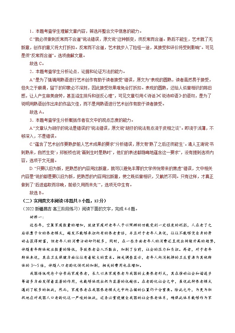 卷3-备战2022年高考语文【名校地市好题必刷】全真模拟卷（全国卷专用）·第三辑（解析版）第3页