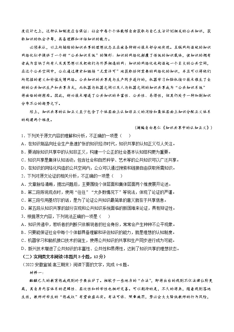 卷3-备战2022年高考语文【名校地市好题必刷】全真模拟卷（全国卷专用）·第一辑（原卷版）第2页