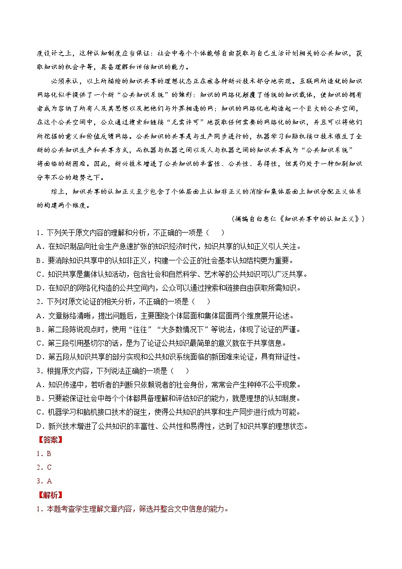 卷3-备战2022年高考语文【名校地市好题必刷】全真模拟卷（全国卷专用）·第一辑（解析版）第2页