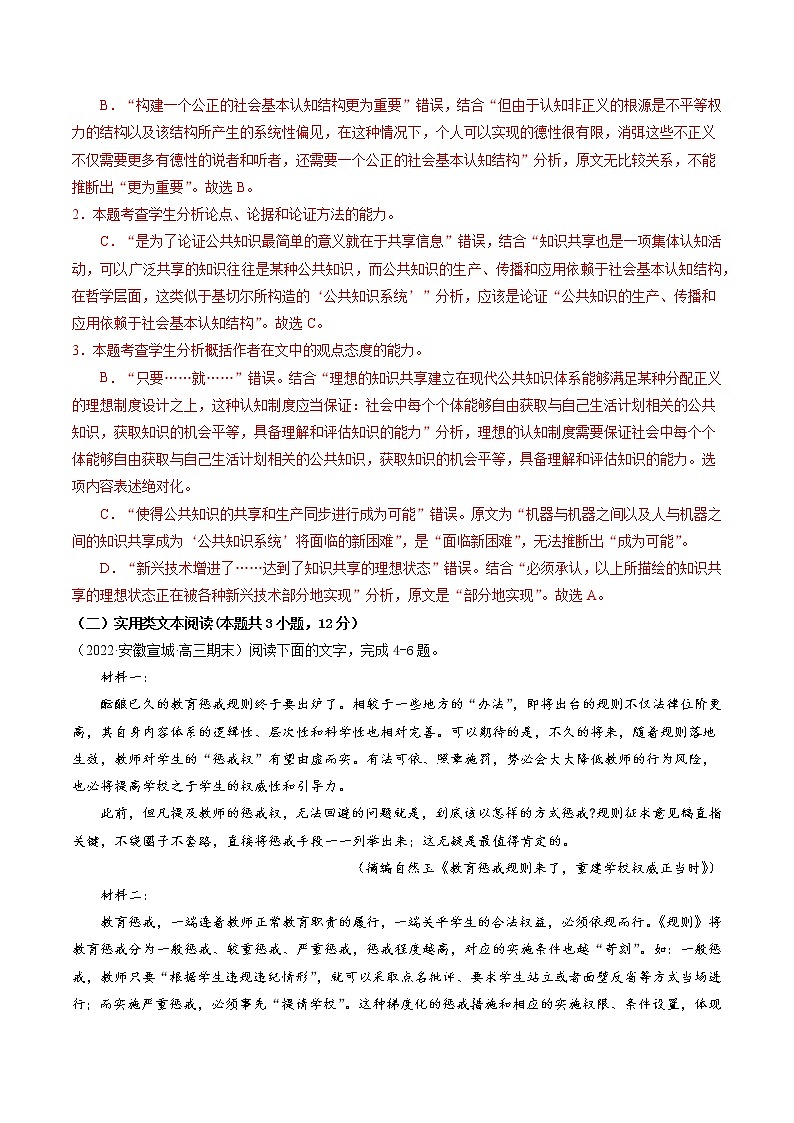 卷3-备战2022年高考语文【名校地市好题必刷】全真模拟卷（全国卷专用）·第一辑（解析版）第3页